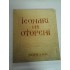   ICONARI IN  OTOPENI  -  editor coordonator Ioan Popa 